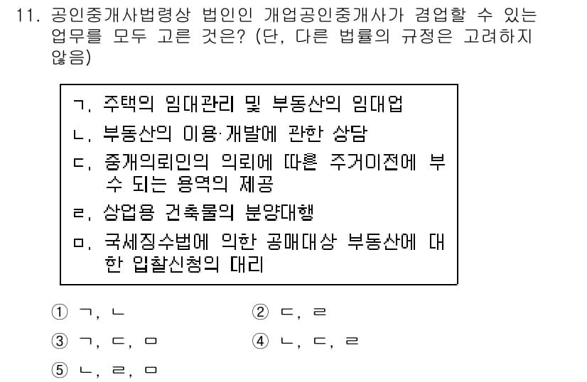 공인중개사_2차 2018년 11번 - 정답과 핵심 포인트를 검수 중인 기출문제