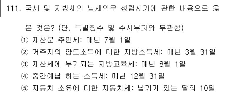 공인중개사_2차 2018년 111번 - 정답과 핵심 포인트를 검수 중인 기출문제