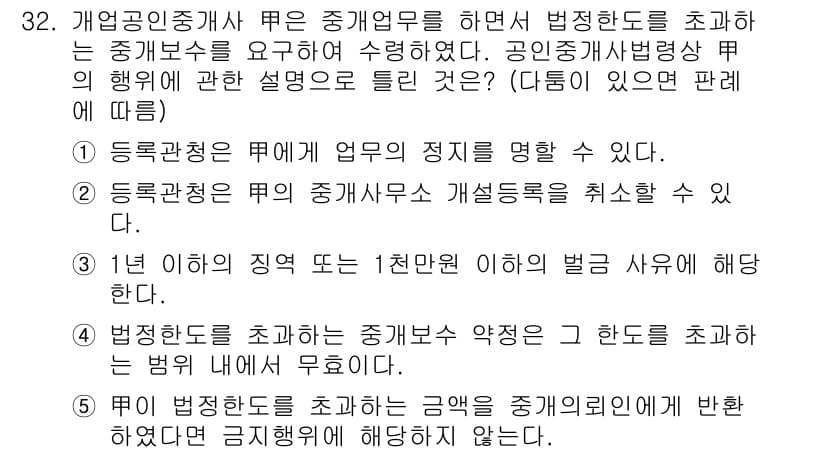 공인중개사_2차 2018년 32번 - 정답과 핵심 포인트를 검수 중인 기출문제