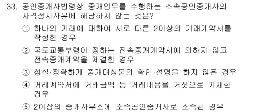 공인중개사_2차 2018년 33번 - 정답과 핵심 포인트를 검수 중인 기출문제