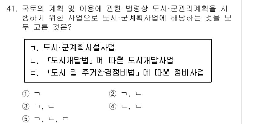 공인중개사_2차 2018년 41번 - 정답과 핵심 포인트를 검수 중인 기출문제