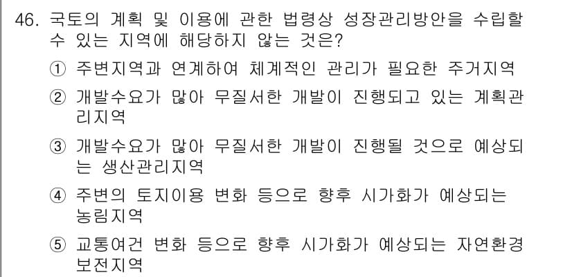 공인중개사_2차 2018년 46번 - 정답과 핵심 포인트를 검수 중인 기출문제