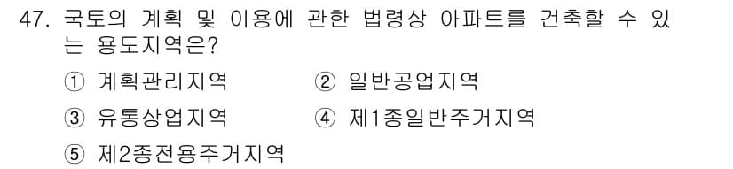 공인중개사_2차 2018년 47번 - 정답과 핵심 포인트를 검수 중인 기출문제