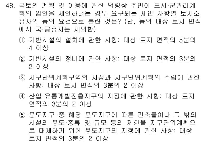 공인중개사_2차 2018년 48번 - 정답과 핵심 포인트를 검수 중인 기출문제