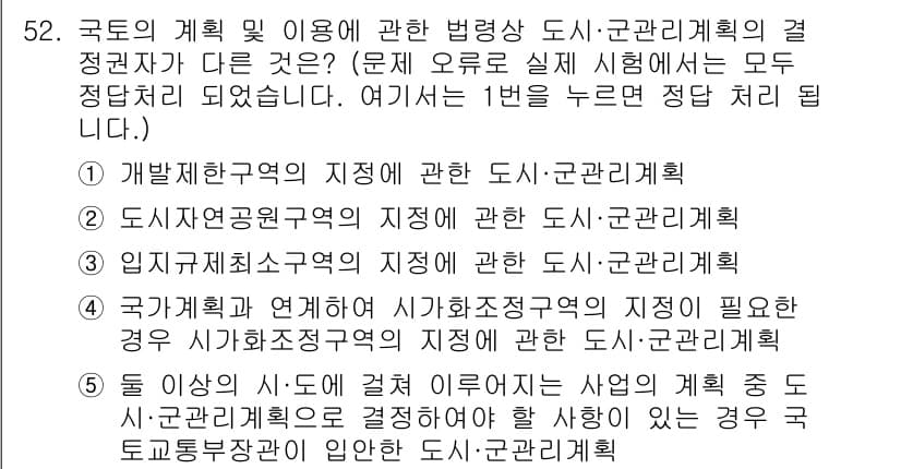 공인중개사_2차 2018년 52번 - 정답과 핵심 포인트를 검수 중인 기출문제