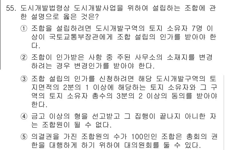 공인중개사_2차 2018년 55번 - 정답과 핵심 포인트를 검수 중인 기출문제