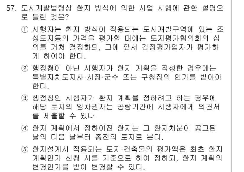 공인중개사_2차 2018년 57번 - 정답과 핵심 포인트를 검수 중인 기출문제