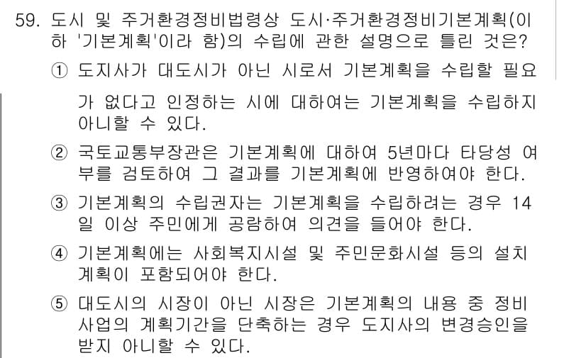 공인중개사_2차 2018년 59번 - 정답과 핵심 포인트를 검수 중인 기출문제