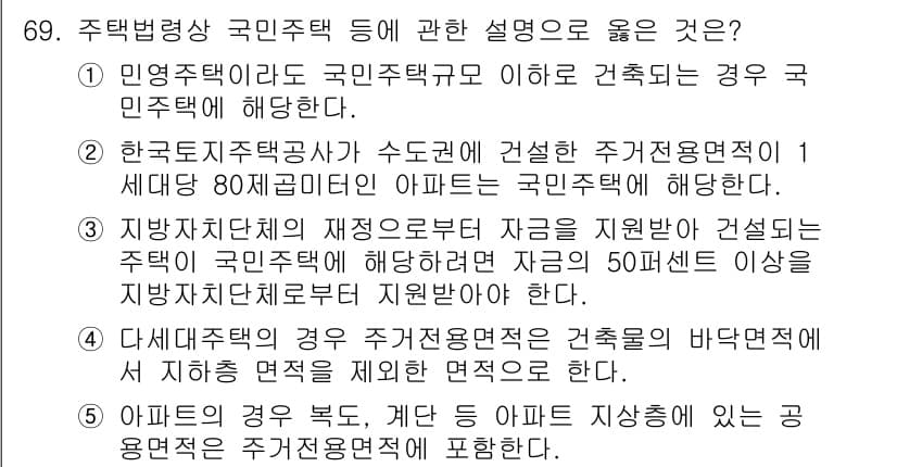 공인중개사_2차 2018년 69번 - 정답과 핵심 포인트를 검수 중인 기출문제