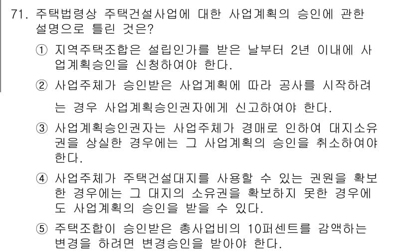 공인중개사_2차 2018년 71번 - 정답과 핵심 포인트를 검수 중인 기출문제