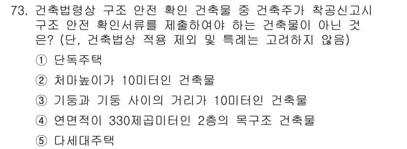 공인중개사_2차 2018년 73번 - 정답과 핵심 포인트를 검수 중인 기출문제