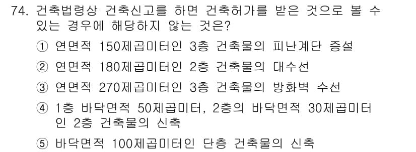 공인중개사_2차 2018년 74번 - 정답과 핵심 포인트를 검수 중인 기출문제