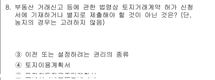 공인중개사_2차 2018년 8번 - 정답과 핵심 포인트를 검수 중인 기출문제