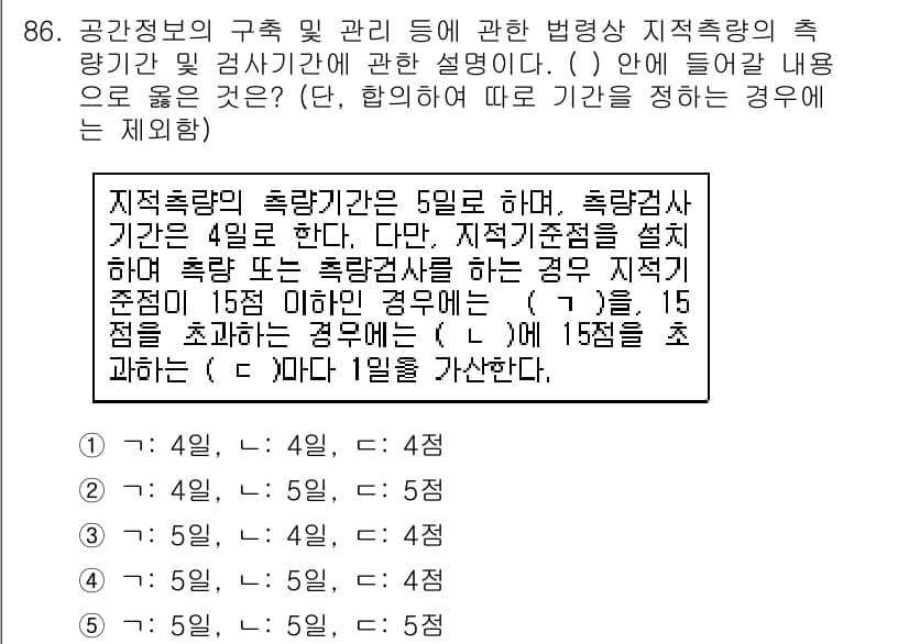 공인중개사_2차 2018년 86번 - 정답과 핵심 포인트를 검수 중인 기출문제