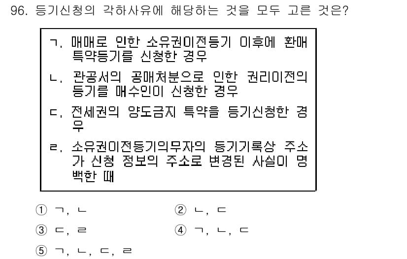 공인중개사_2차 2018년 96번 - 정답과 핵심 포인트를 검수 중인 기출문제