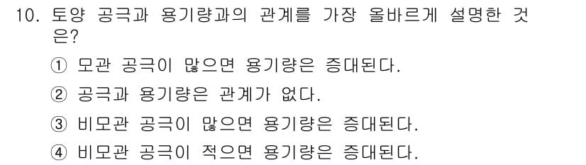 유기농업기사 2019년 10번 - 정답과 핵심 포인트를 검수 중인 기출문제