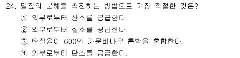 유기농업기사 2019년 24번 - 정답과 핵심 포인트를 검수 중인 기출문제