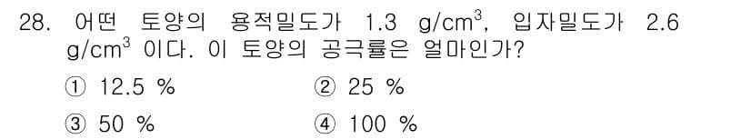 유기농업기사 2019년 28번 - 정답과 핵심 포인트를 검수 중인 기출문제
