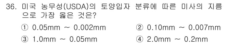 유기농업기사 2019년 36번 - 정답과 핵심 포인트를 검수 중인 기출문제
