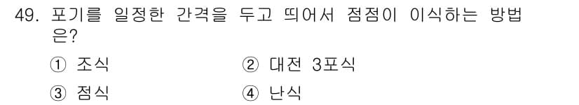 유기농업기사 2019년 49번 - 정답과 핵심 포인트를 검수 중인 기출문제