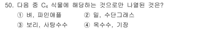 유기농업기사 2019년 50번 - 정답과 핵심 포인트를 검수 중인 기출문제