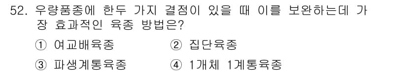 유기농업기사 2019년 52번 - 정답과 핵심 포인트를 검수 중인 기출문제