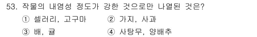 유기농업기사 2019년 53번 - 정답과 핵심 포인트를 검수 중인 기출문제