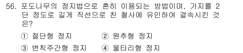 유기농업기사 2019년 56번 - 정답과 핵심 포인트를 검수 중인 기출문제