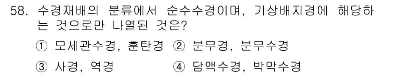 유기농업기사 2019년 58번 - 정답과 핵심 포인트를 검수 중인 기출문제