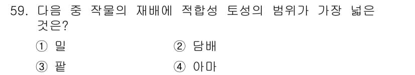 유기농업기사 2019년 59번 - 정답과 핵심 포인트를 검수 중인 기출문제