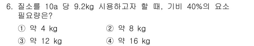 유기농업기사 2019년 6번 - 정답과 핵심 포인트를 검수 중인 기출문제