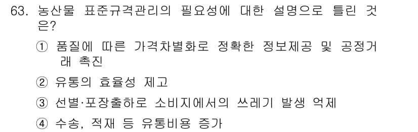 유기농업기사 2019년 63번 - 정답과 핵심 포인트를 검수 중인 기출문제