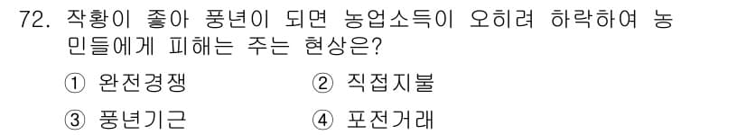 유기농업기사 2019년 72번 - 정답과 핵심 포인트를 검수 중인 기출문제