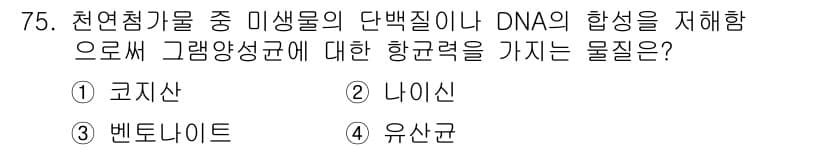 유기농업기사 2019년 75번 - 정답과 핵심 포인트를 검수 중인 기출문제