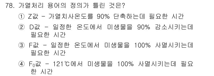 유기농업기사 2019년 78번 - Z와 D는 특정 온도에서 미생물 활성화와 관련된 시점을 나타내고, F는 ... 에 관한 핵심 기출문제
