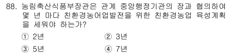 유기농업기사 2019년 88번 - 정답과 핵심 포인트를 검수 중인 기출문제