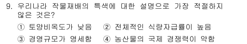 유기농업기사 2019년 9번 - 정답과 핵심 포인트를 검수 중인 기출문제