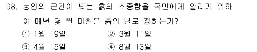 유기농업기사 2019년 93번 - 정답과 핵심 포인트를 검수 중인 기출문제