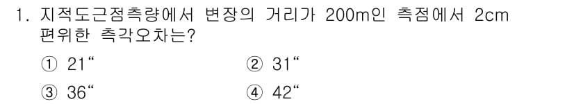 지적기사 2019년 1번 - 정답과 핵심 포인트를 검수 중인 기출문제