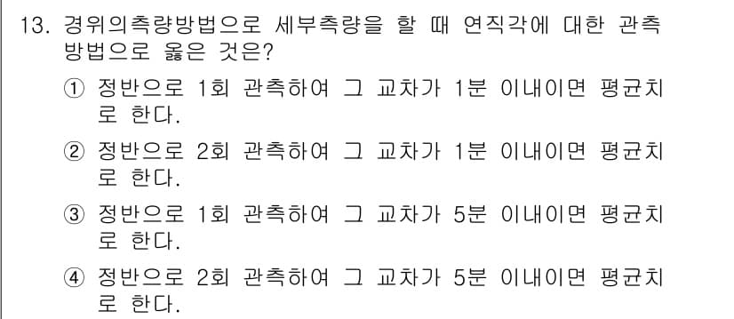 지적기사 2019년 13번 - 정답과 핵심 포인트를 검수 중인 기출문제