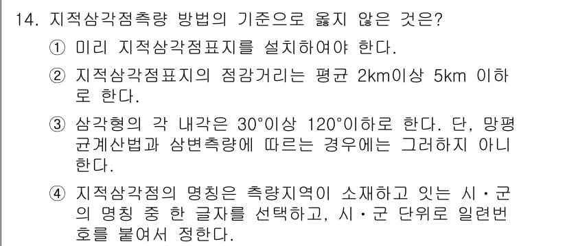 지적기사 2019년 14번 - 정답 4번은 지적상각방법의 명칭이 출력지역에 소속된 시·군의 명칭 중 하... 에 관한 핵심 기출문제