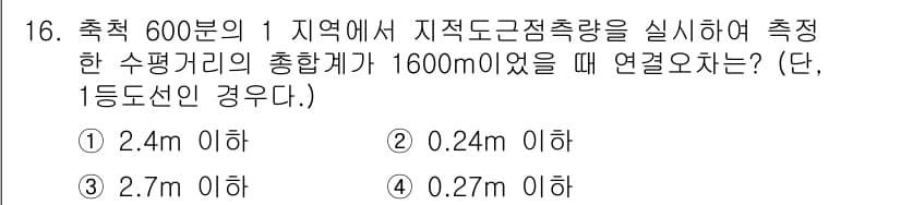 지적기사 2019년 16번 - 정답과 핵심 포인트를 검수 중인 기출문제