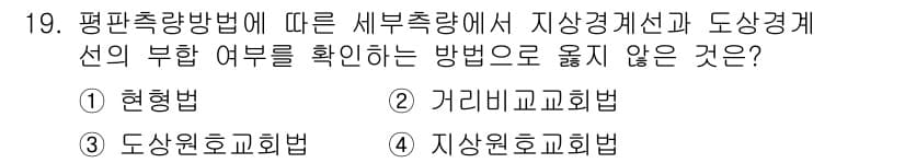 지적기사 2019년 19번 - 정답과 핵심 포인트를 검수 중인 기출문제