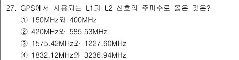 지적기사 2019년 27번 - L1과 L2 신호는 각각 1575.42MHz 및 1227.60MHz에서 ... 에 관한 핵심 기출문제