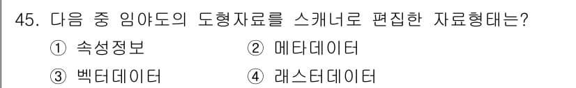 지적기사 2019년 45번 - 정답과 핵심 포인트를 검수 중인 기출문제
