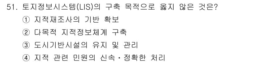 지적기사 2019년 51번 - 정답과 핵심 포인트를 검수 중인 기출문제