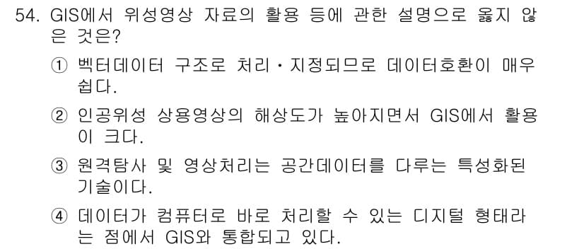 지적기사 2019년 54번 - 정답과 핵심 포인트를 검수 중인 기출문제