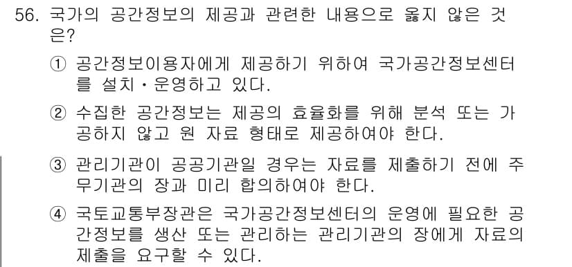 지적기사 2019년 56번 - 정답과 핵심 포인트를 검수 중인 기출문제