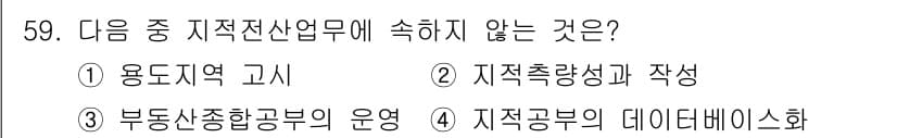 지적기사 2019년 59번 - 정답과 핵심 포인트를 검수 중인 기출문제