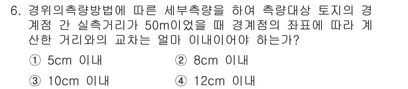 지적기사 2019년 6번 - 정답과 핵심 포인트를 검수 중인 기출문제